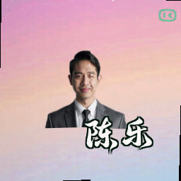 陈乐